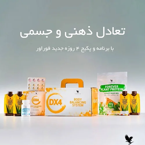 پکیج DX4 فوراور (برنامه 4 روزه تعادل ذهنی و بدنی)